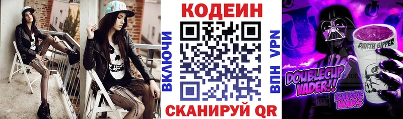 Кодеин напиток Lean (лин) Великий Новгород